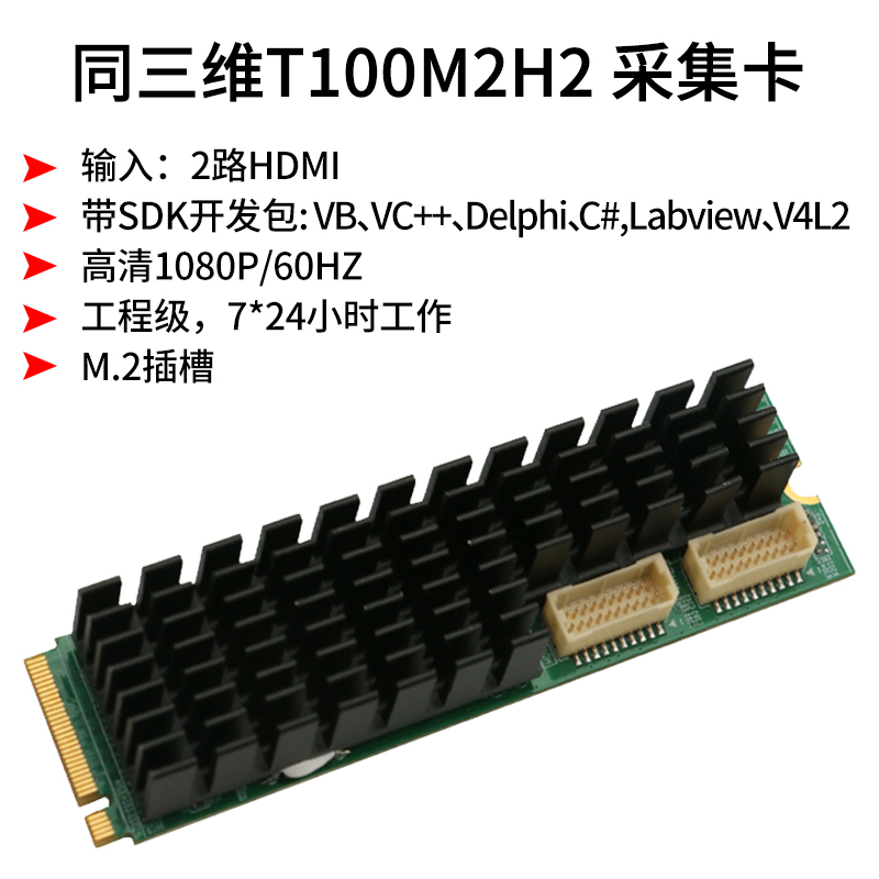 T100M2H2 M.2高清2路HDMI采集卡简介